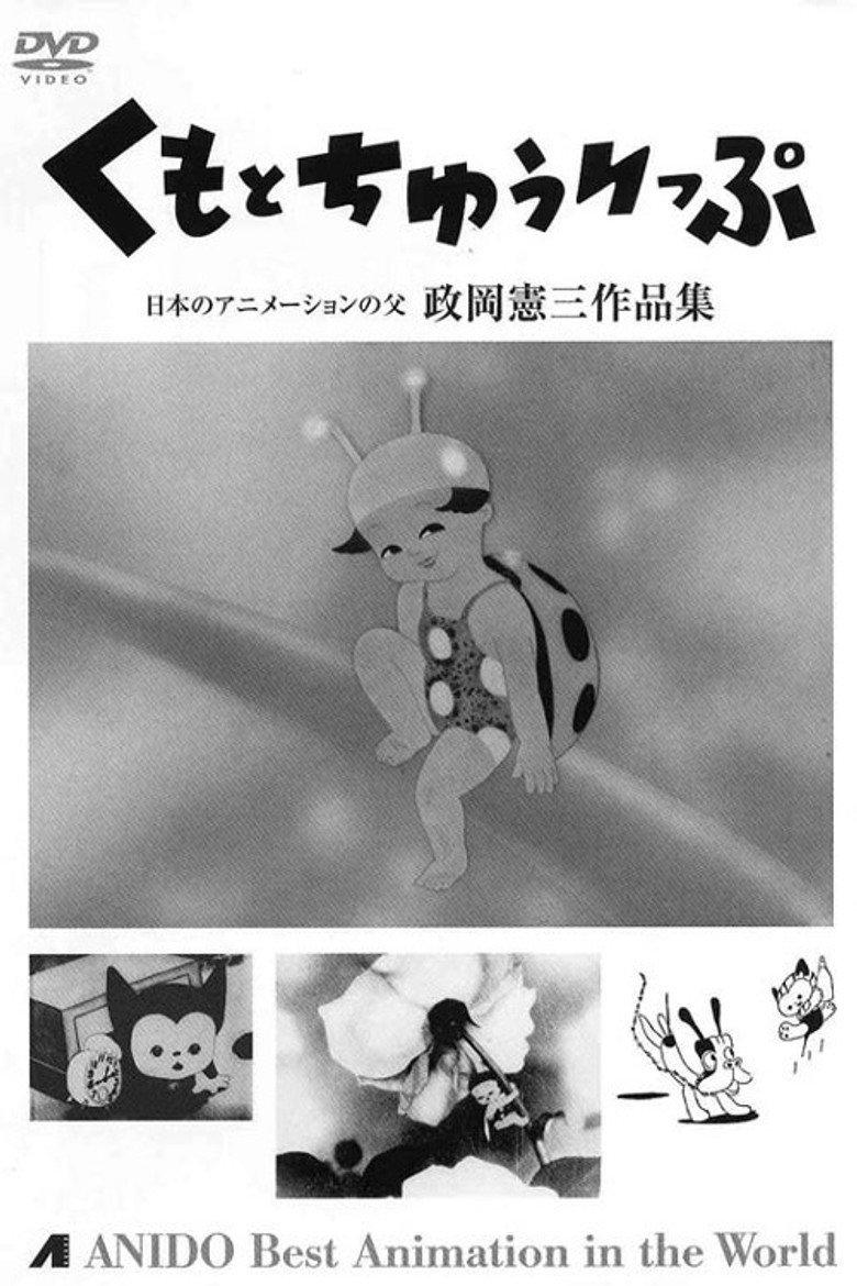 トラちゃんのカンカン虫