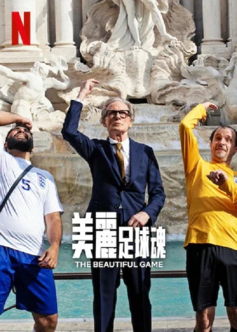 美丽足球魂