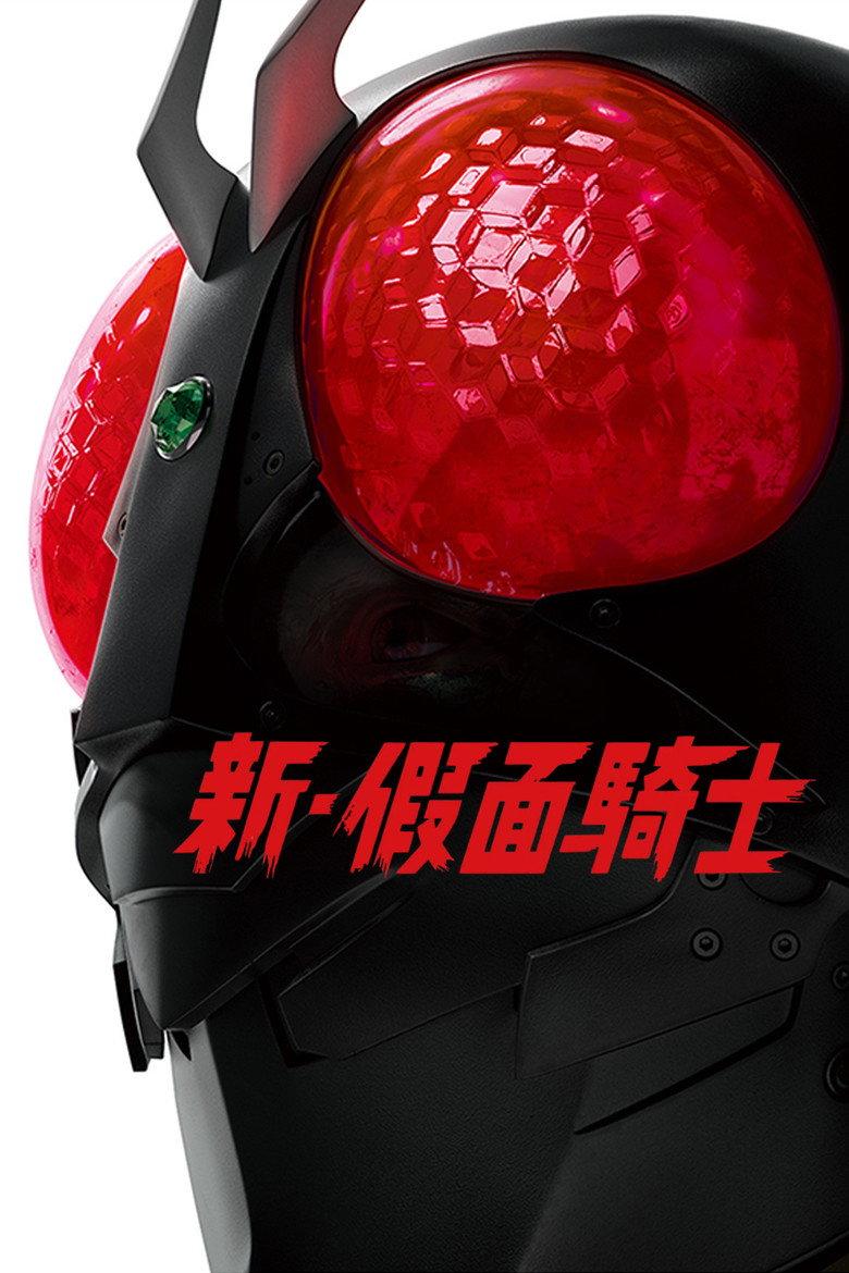新·假面骑士