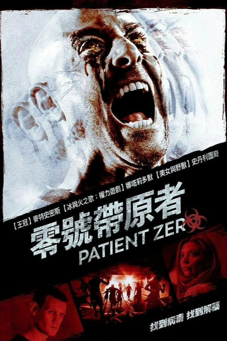 零号病人