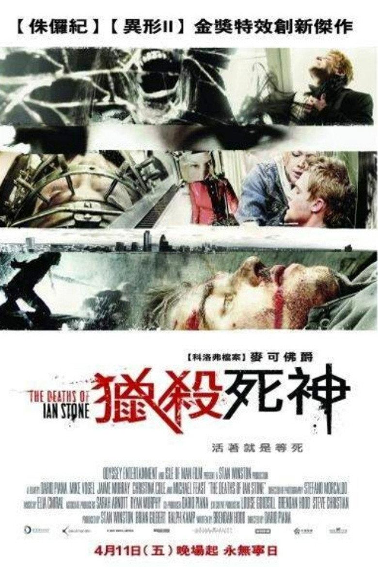 伊恩·斯通之死