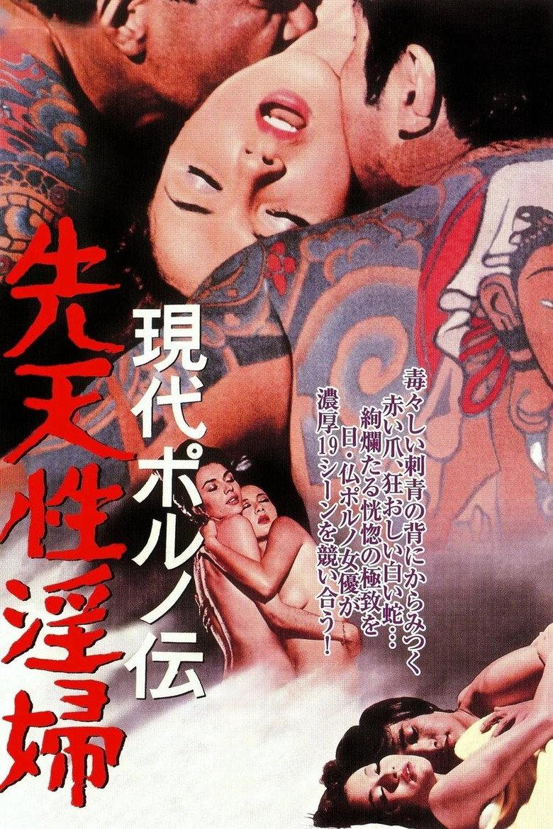 现代春妇传:先天性淫妇