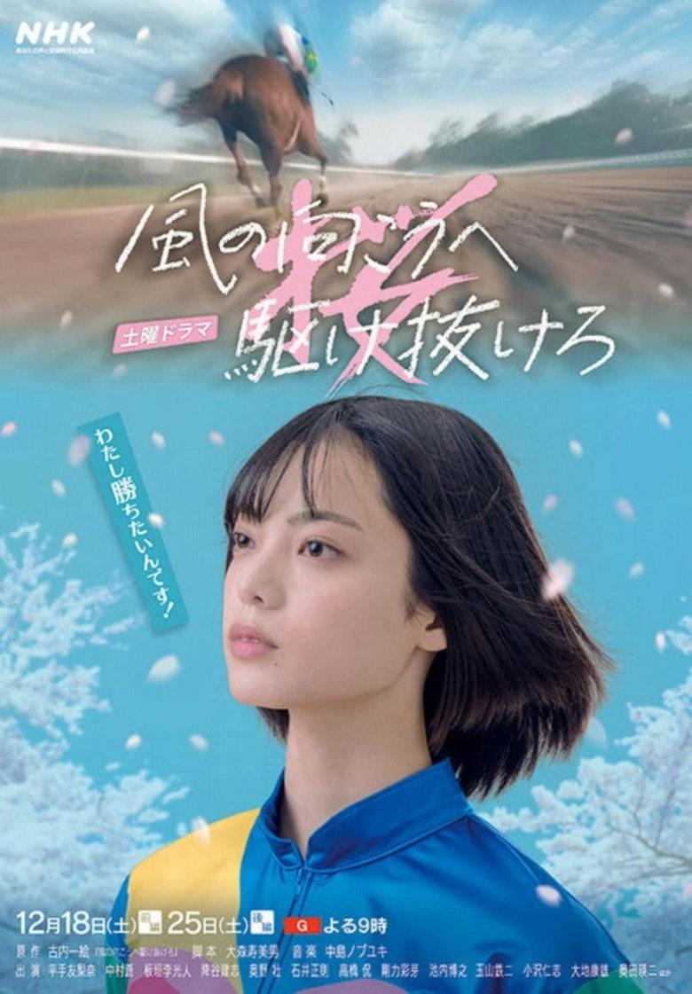 向着风的那边奔跑吧