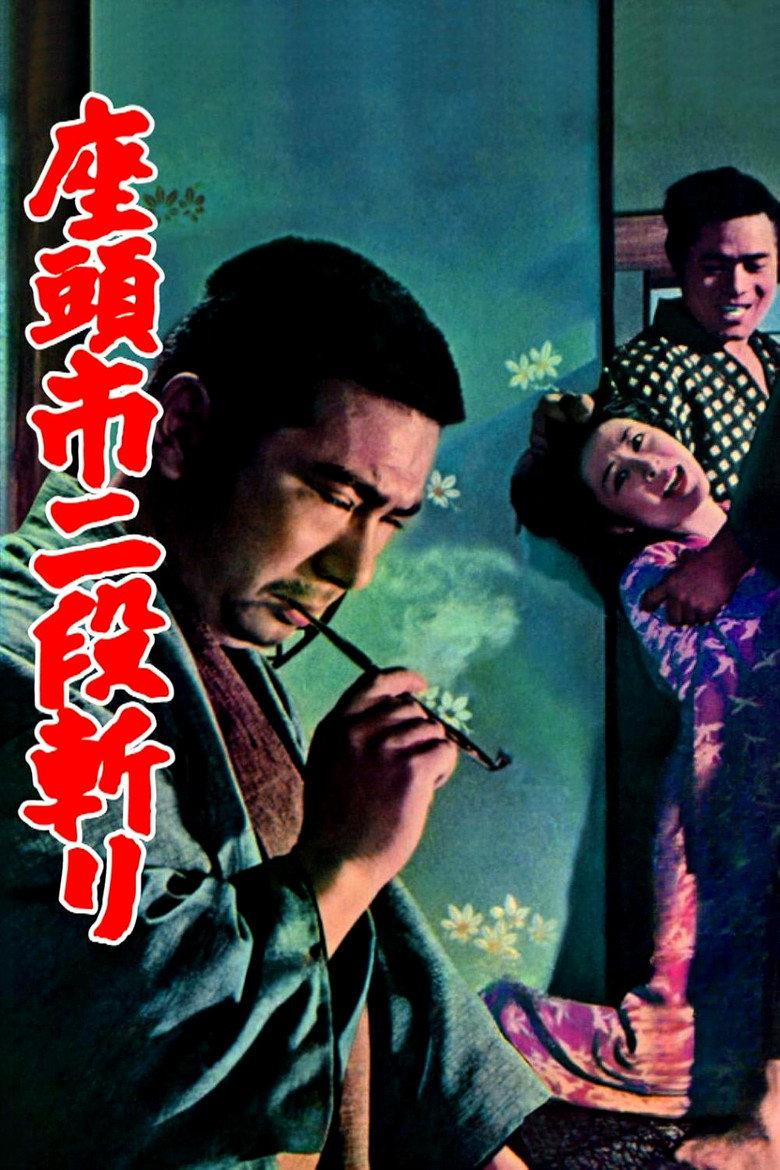 座头市二段斩