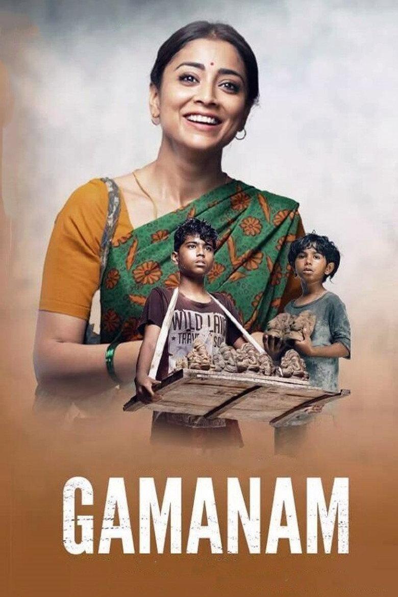 గమనం