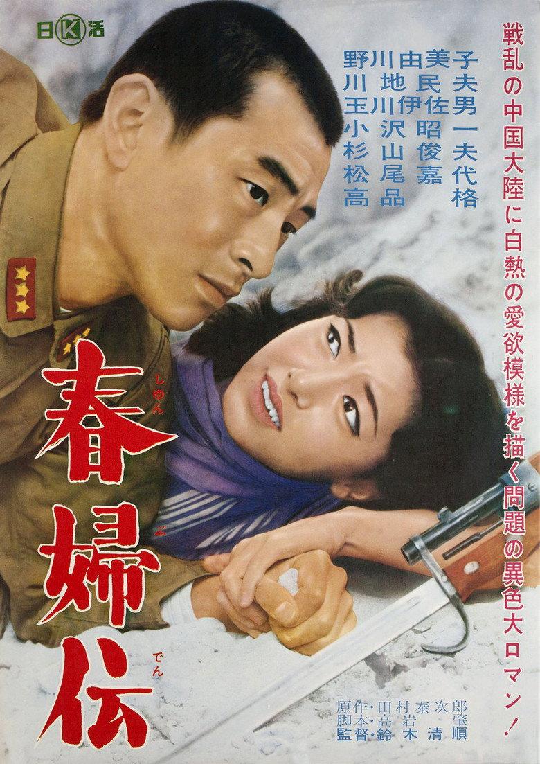 春妇传