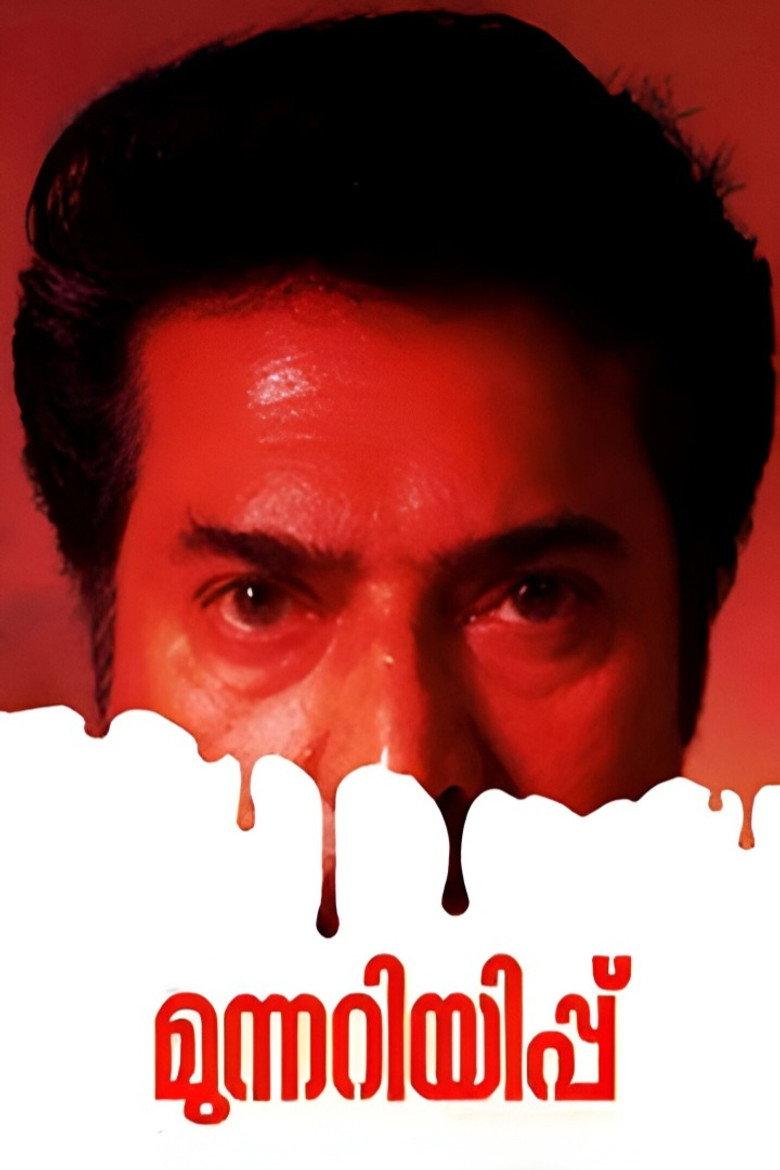 മുന്നറിയിപ്പ്
