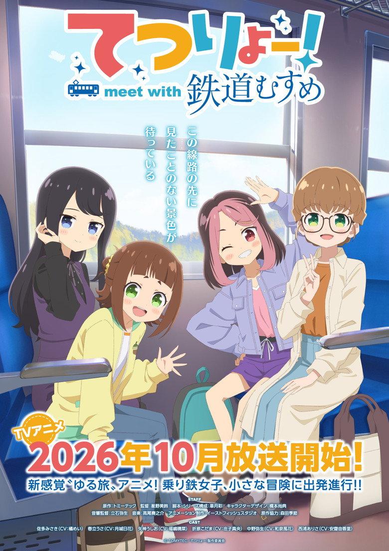 てつりょー!meet with 鉄道むすめ