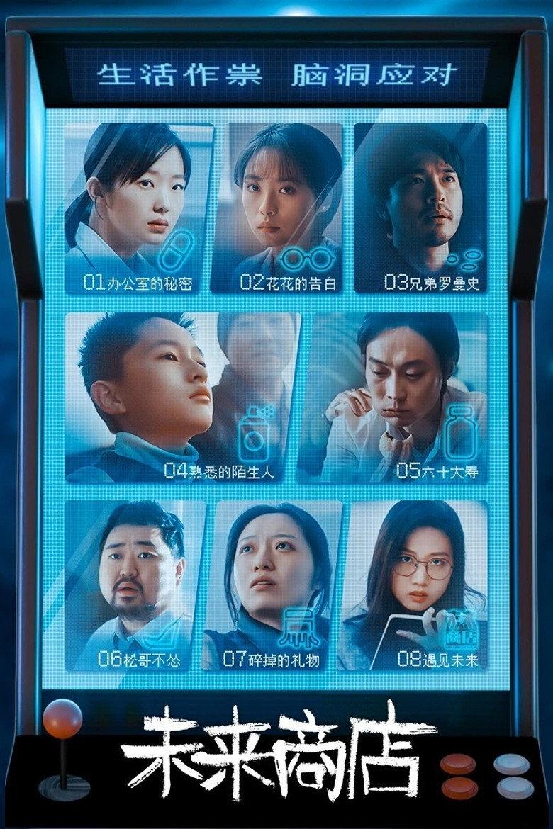 未来商店