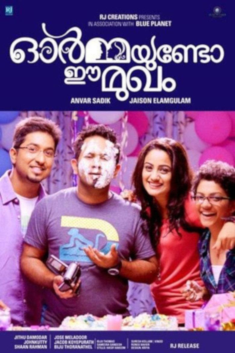 ഓര്മ്മയുണ്ടോ ഈ മുഖം
