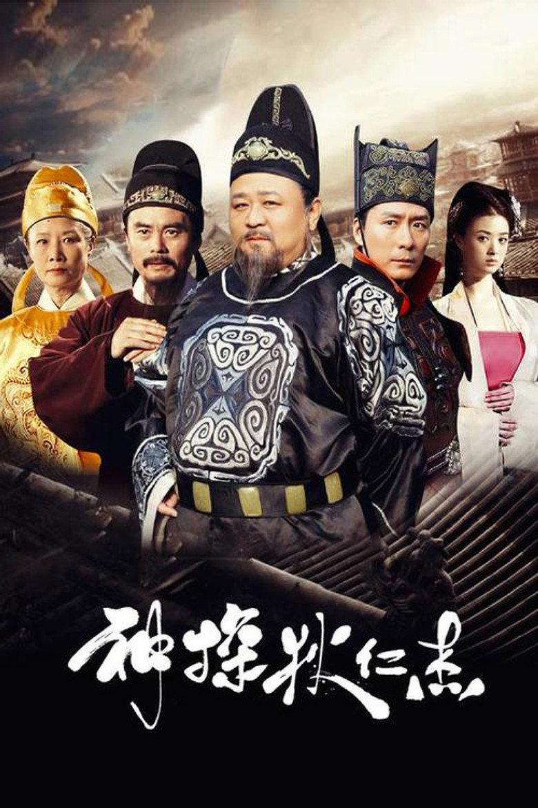 神探狄仁杰