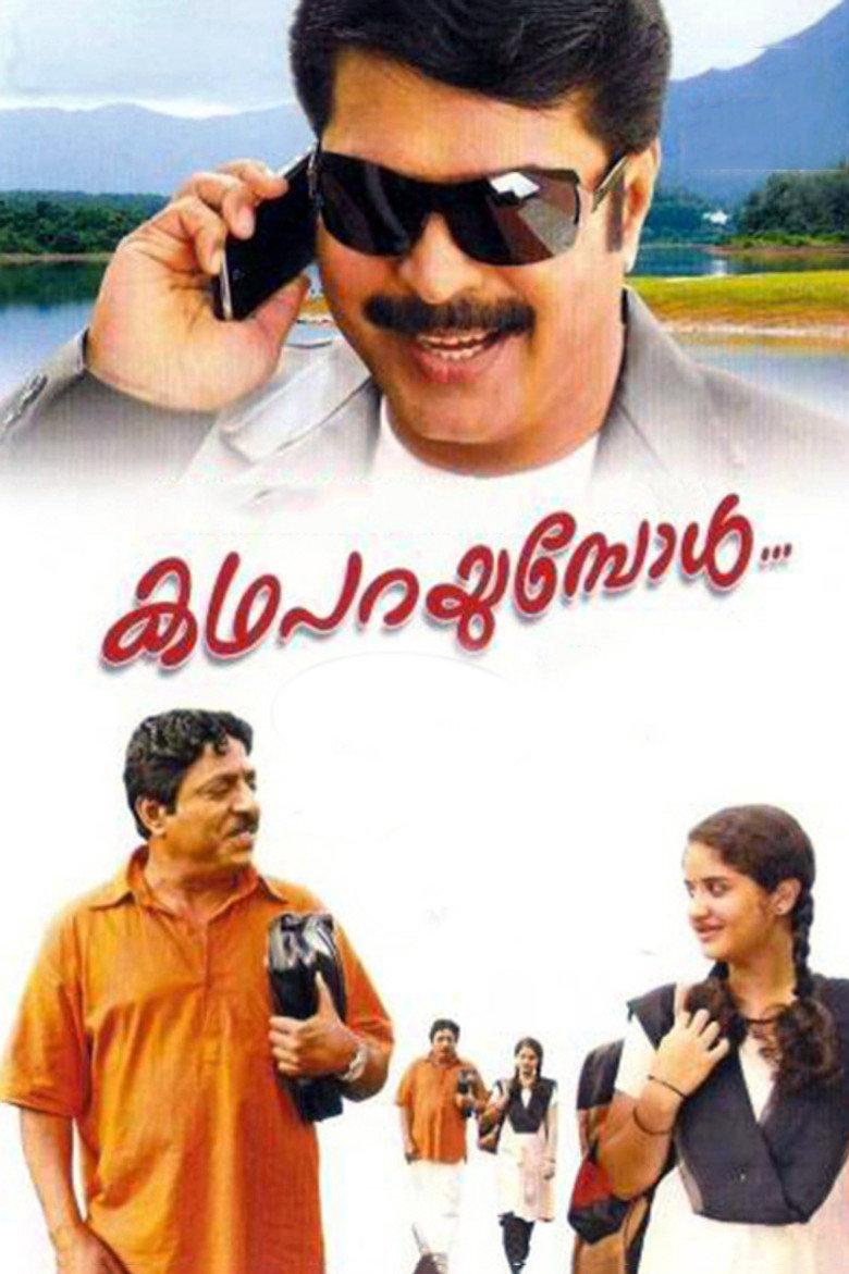 കഥ പറയുമ്പോള്