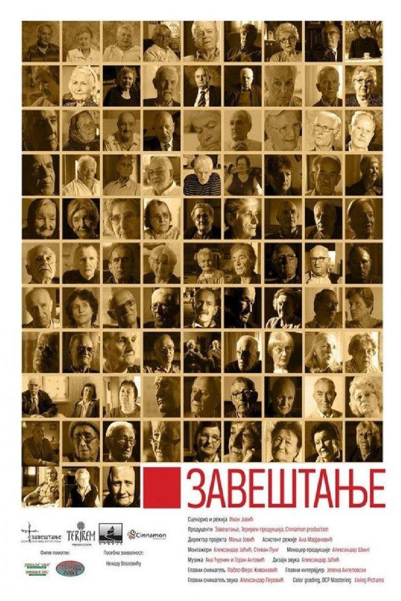 Завештање