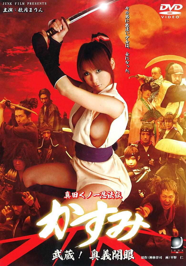 真田女忍者霞传3:秘术