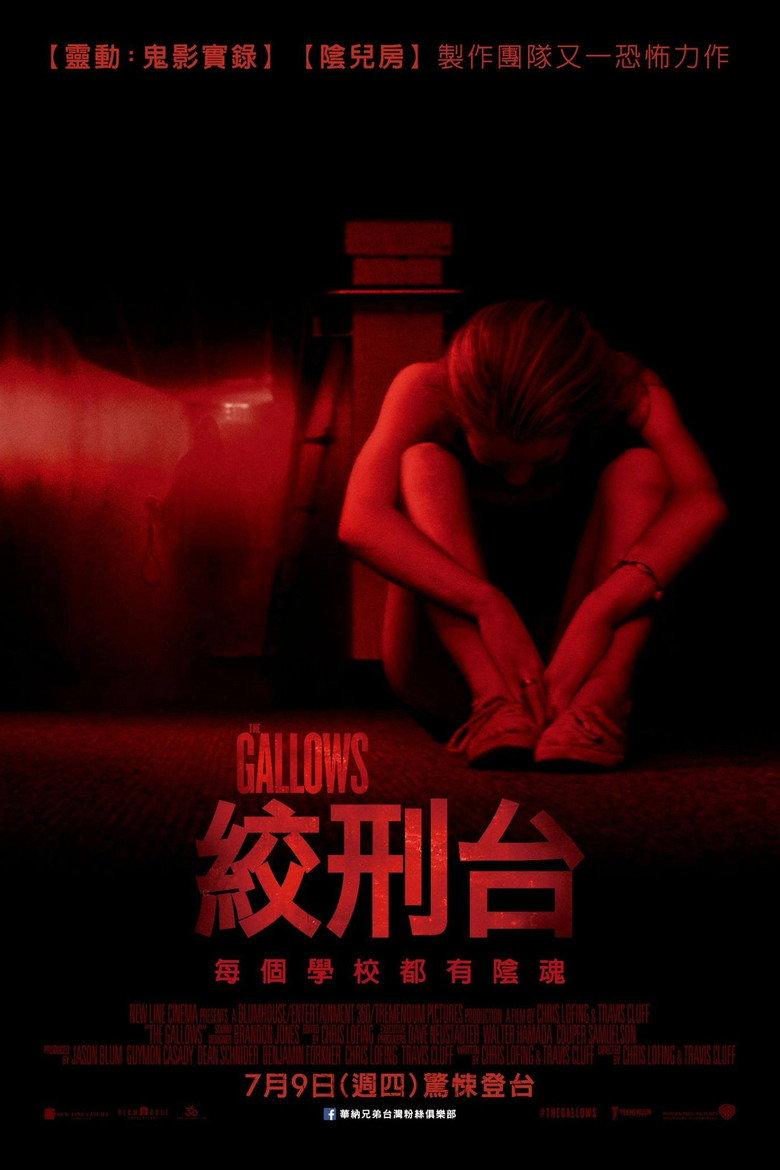 绞刑架