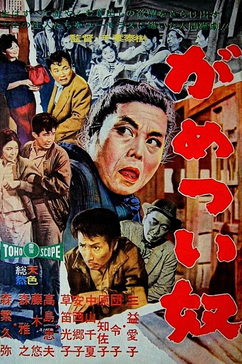 がめつい奴