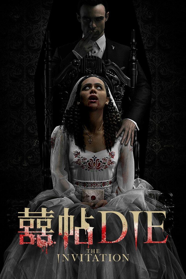 邀请函