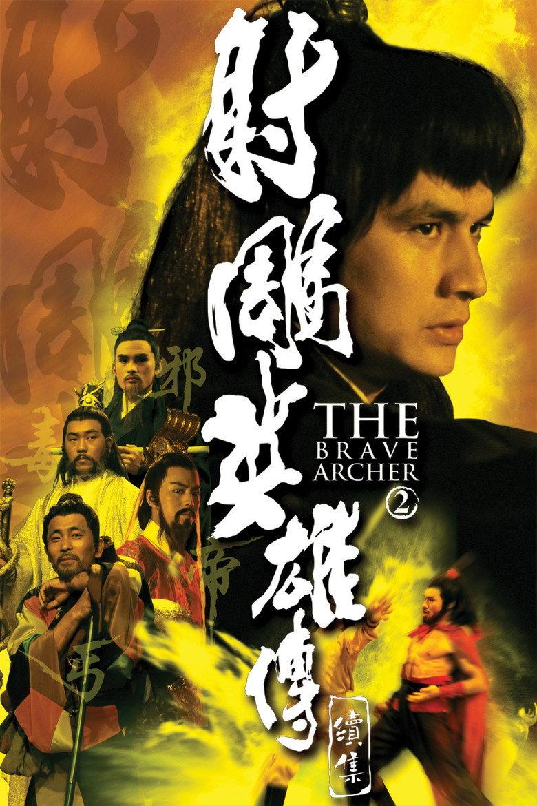射雕英雄传续集