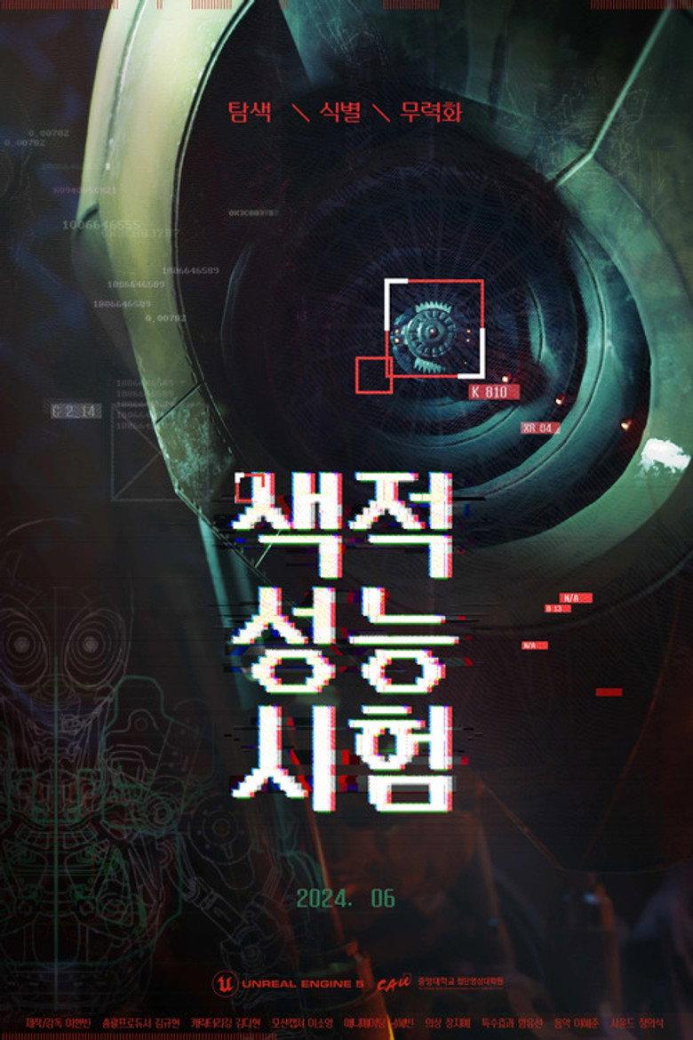 색적성능시험