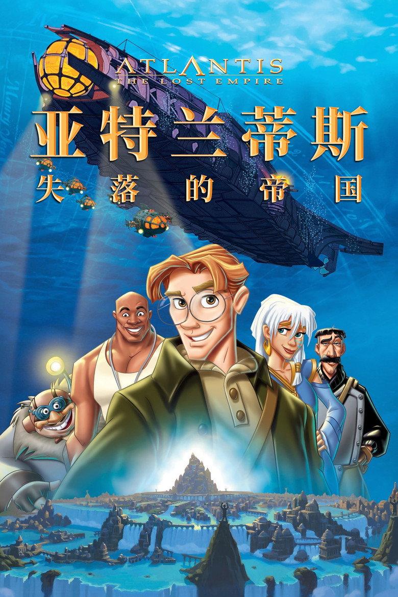亚特兰蒂斯:失落的帝国