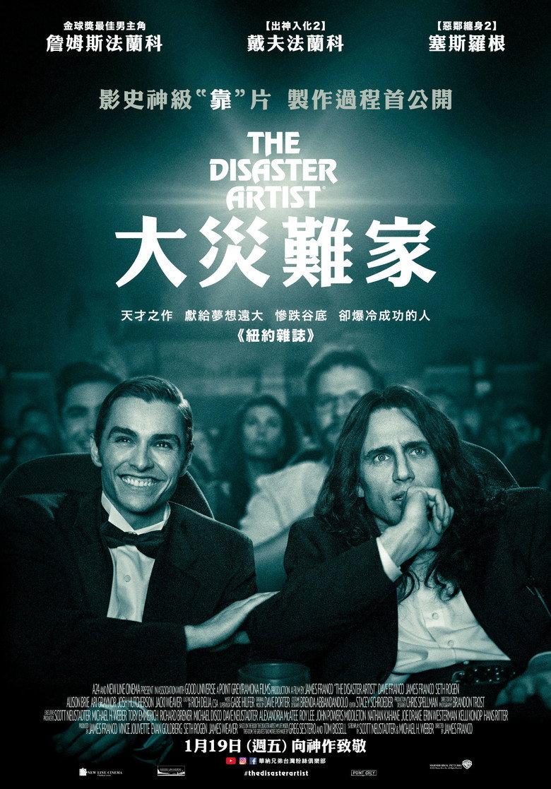 灾难艺术家