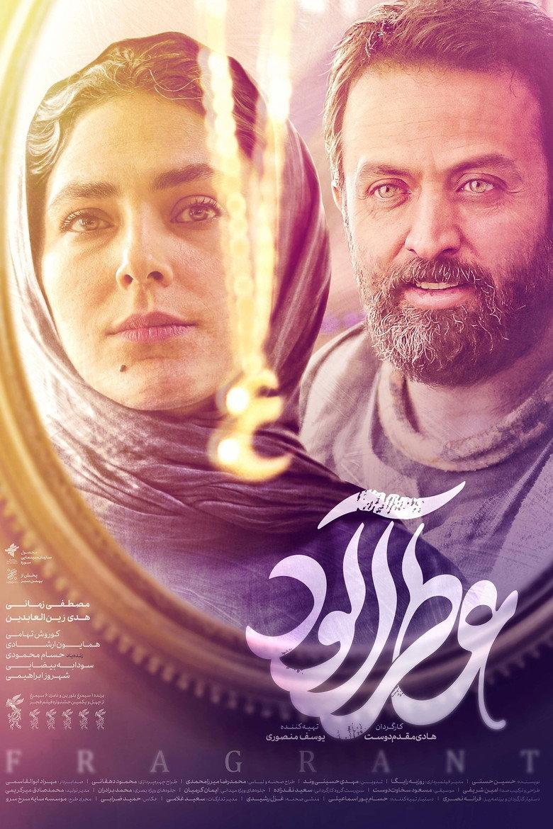عطر آلود