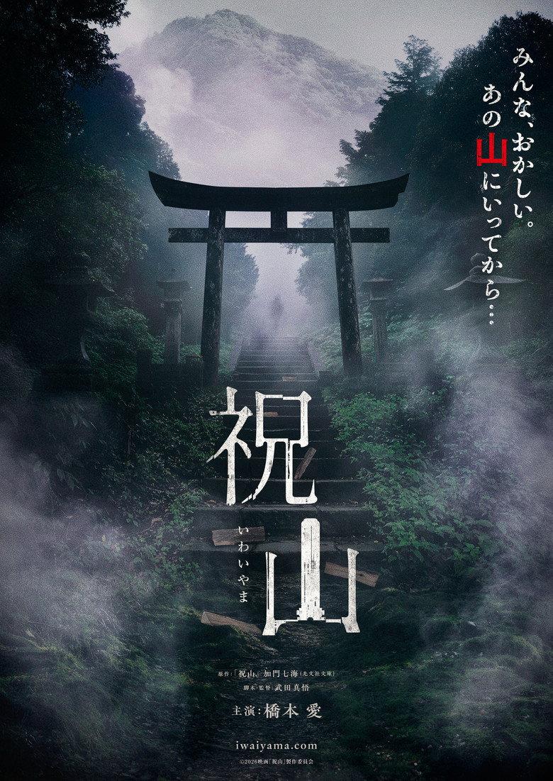 祝山