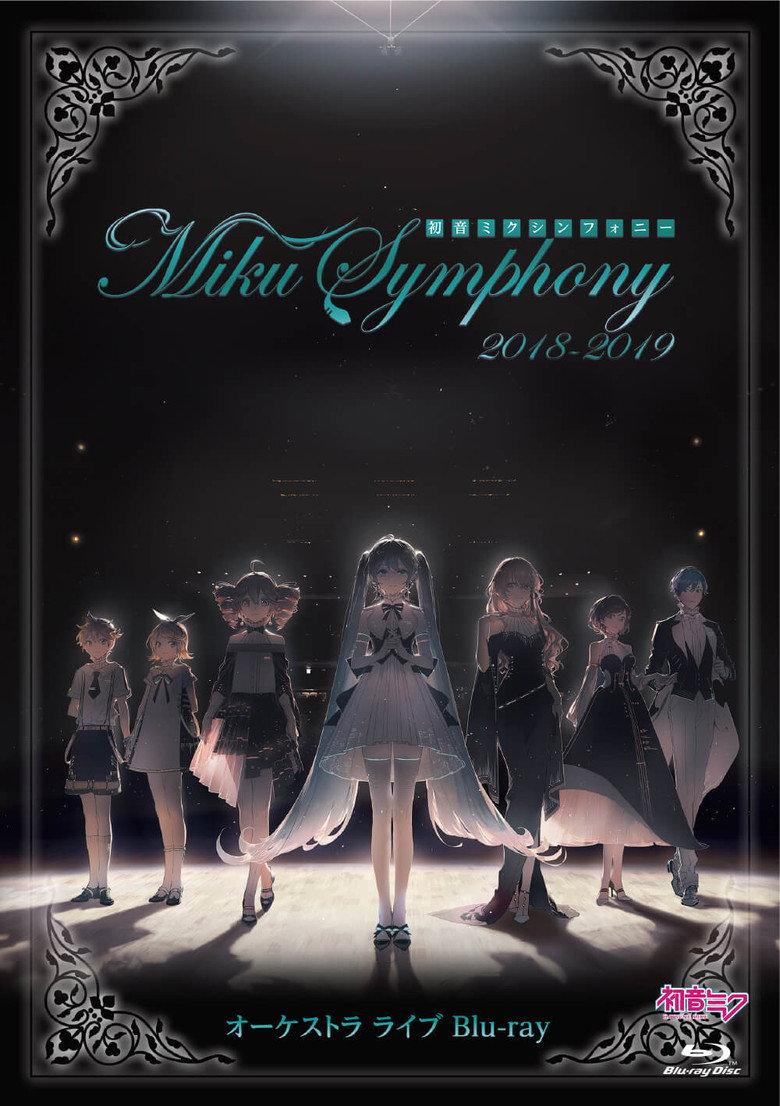 初音未来交响乐 2018 - 2019
