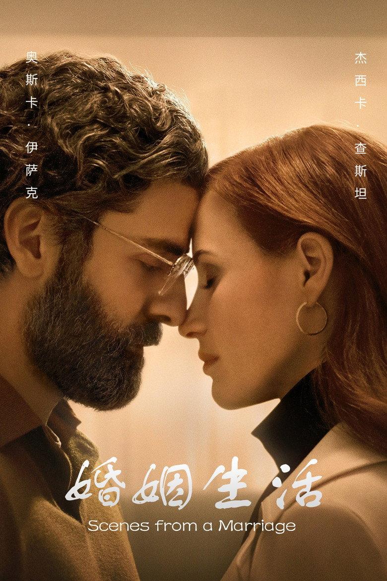 婚姻生活