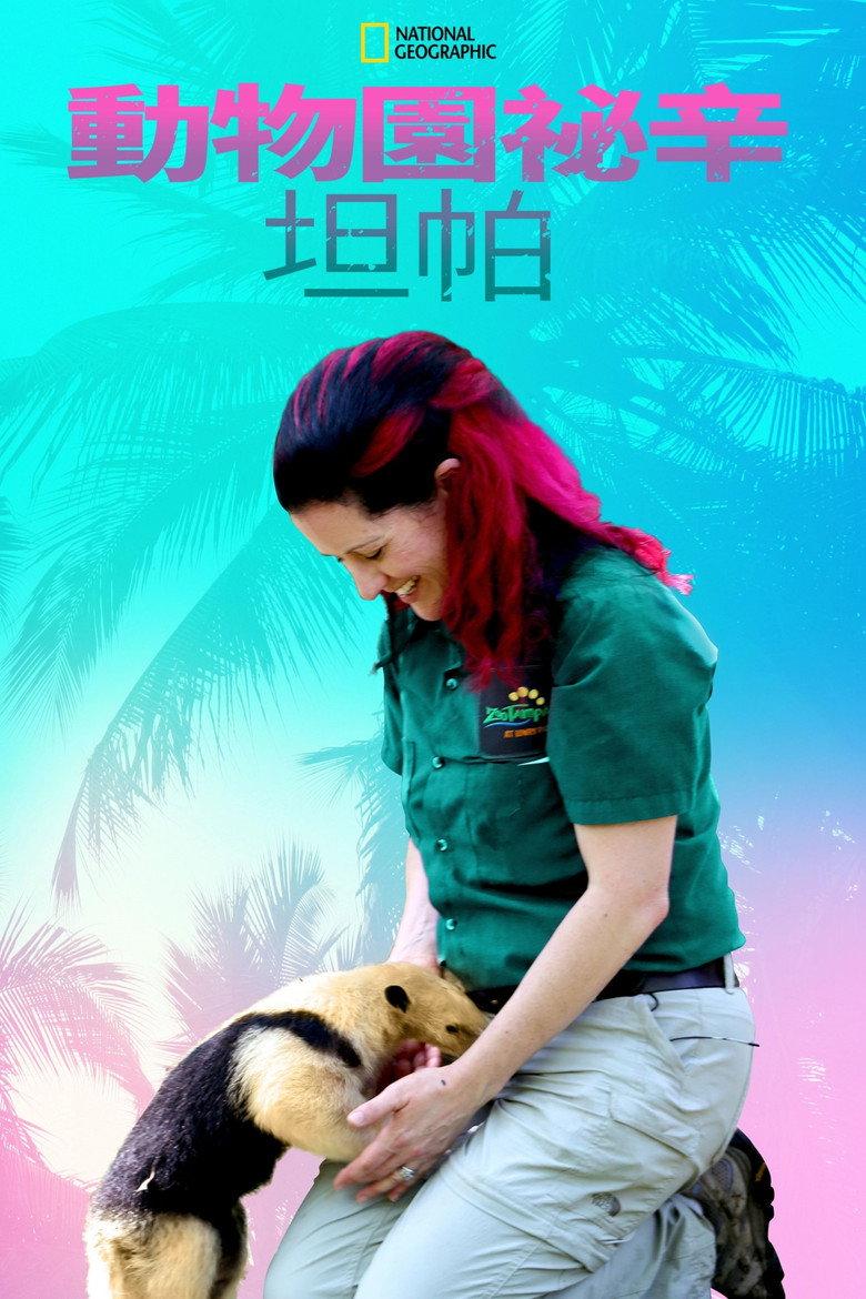 动物园秘辛:坦帕湾