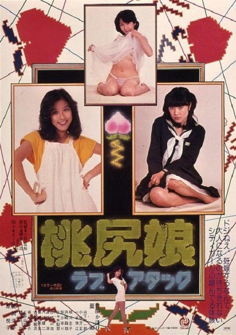 桃尻娘:恋爱攻势