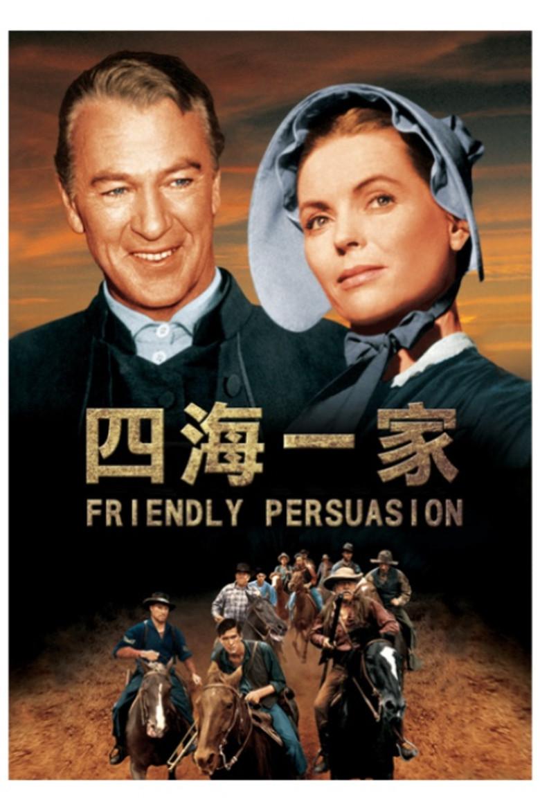 四海一家