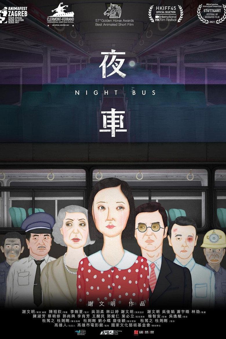 夜车