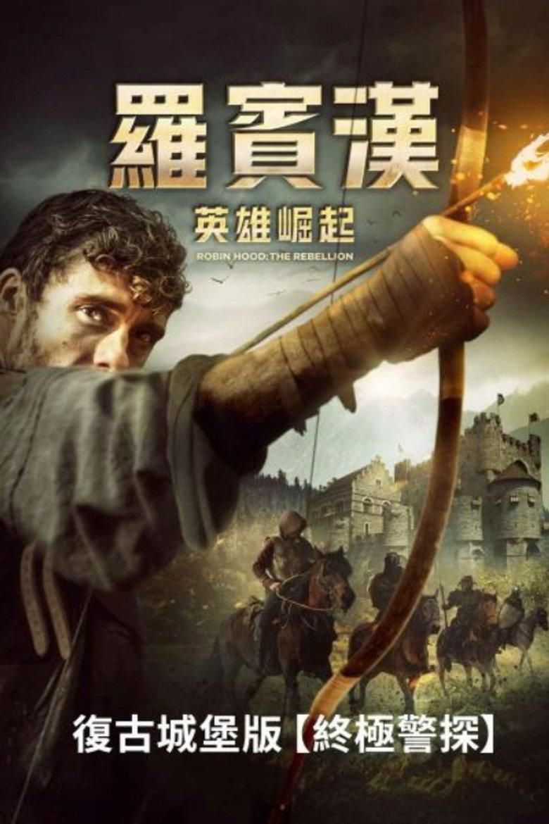 反抗者罗宾汉