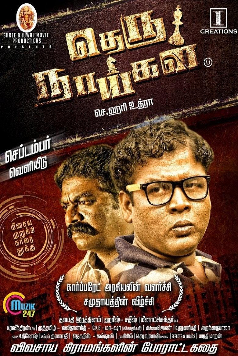 தெரு நாய்கள்