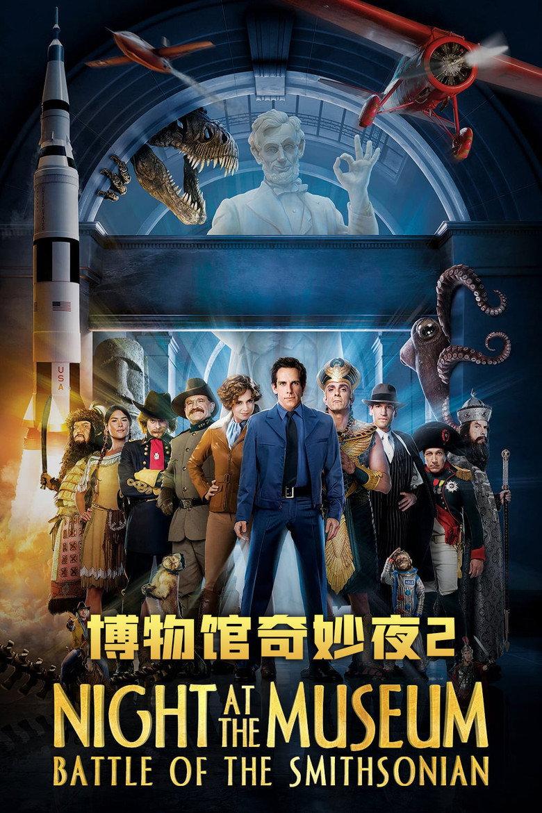 博物馆奇妙夜2:史密森尼之战