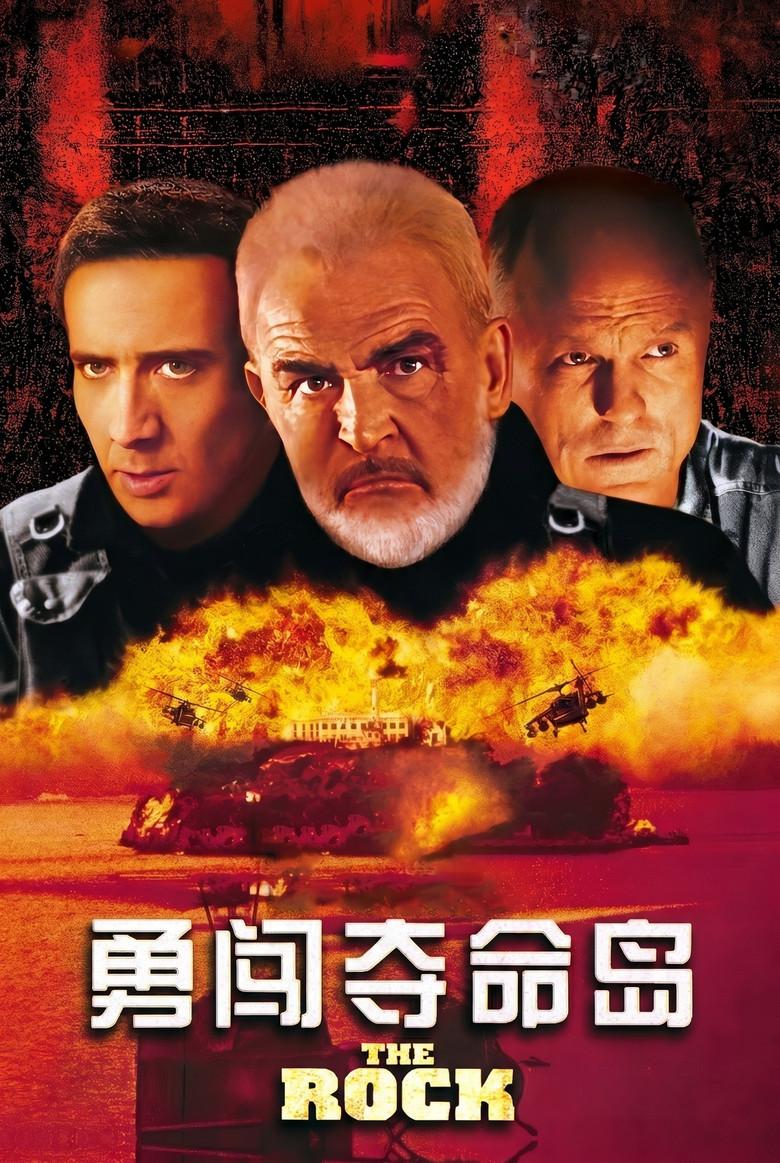 勇闯夺命岛