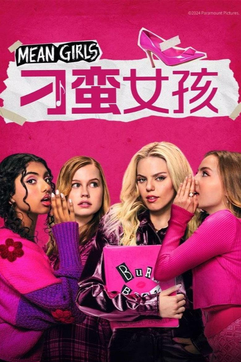 刁蛮女孩