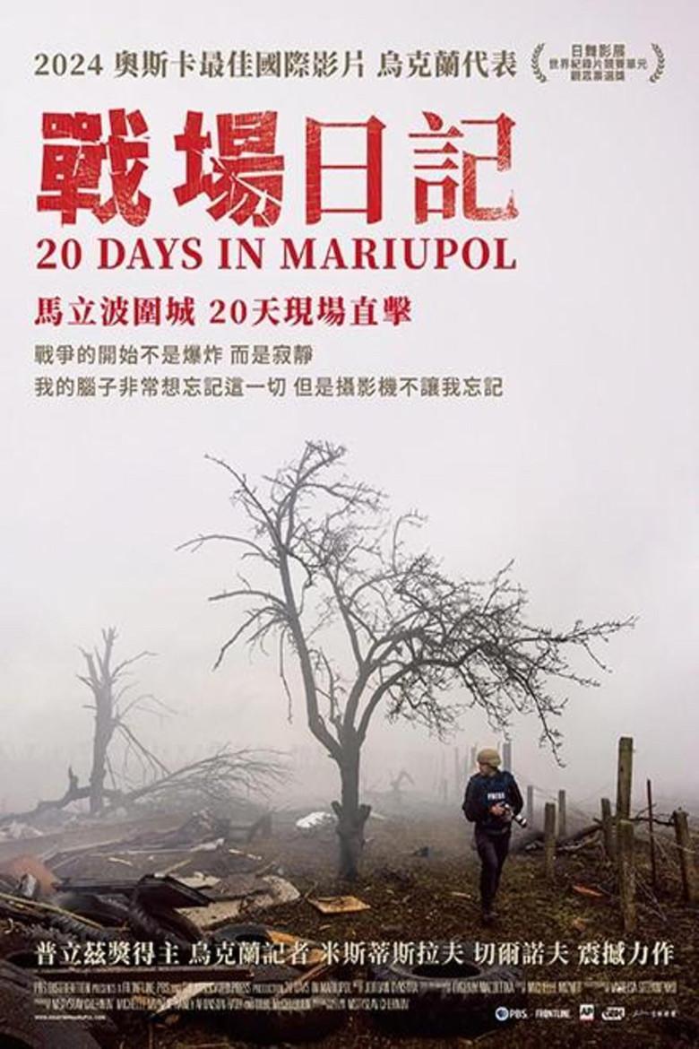 马里乌波尔20天