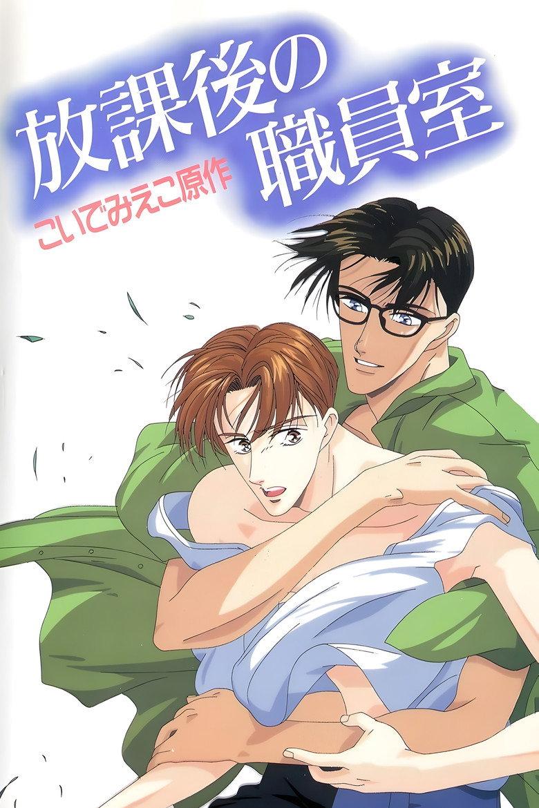 放课后的职员室
