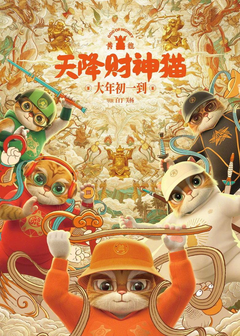 黄貔:天降财神猫