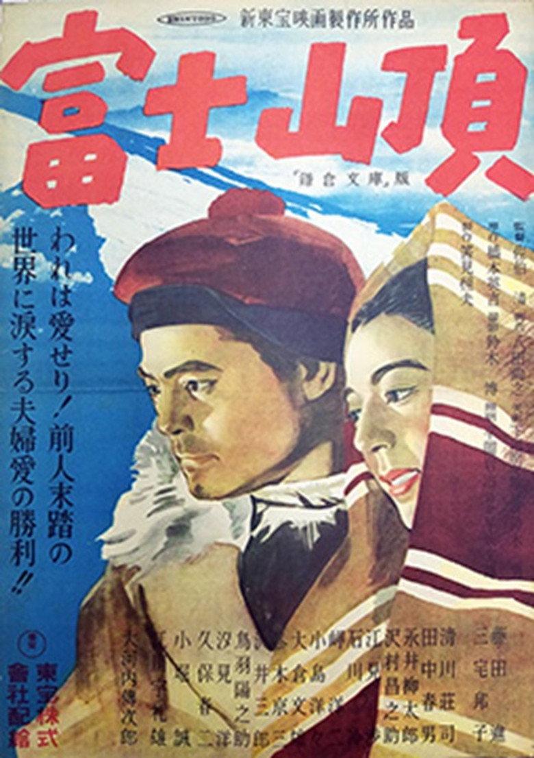 富士山頂