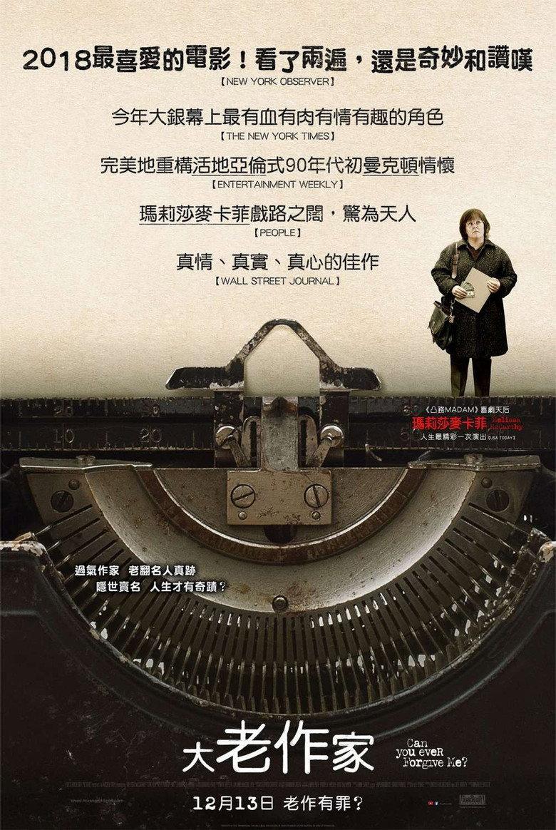 你能原谅我吗?