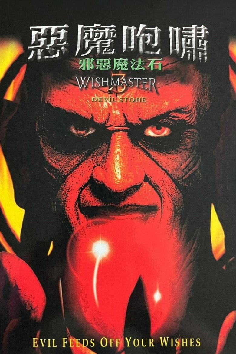 恶魔咆哮3:地狱门前