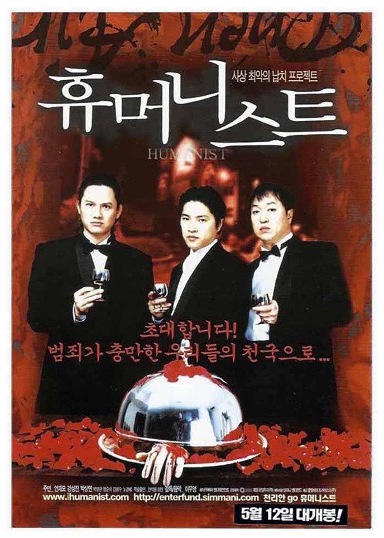 휴머니스트