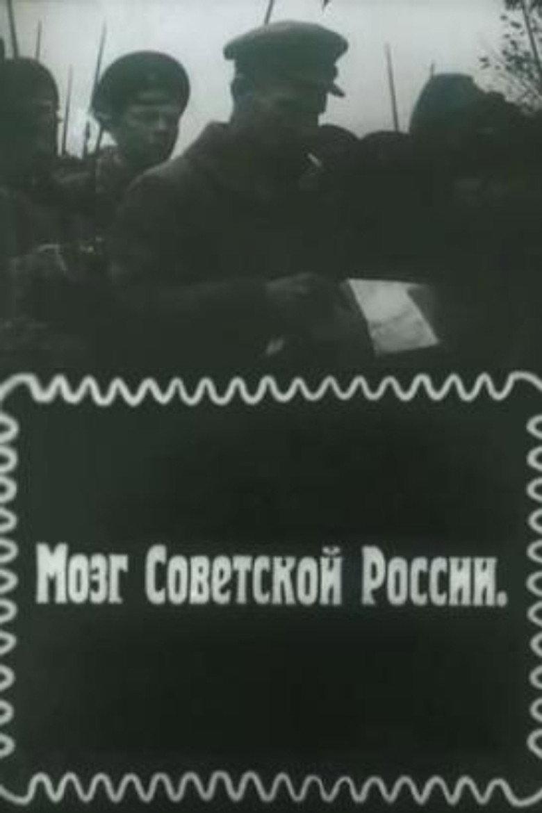 Мозг Советской России