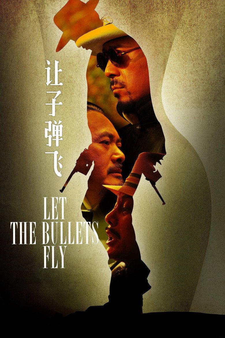 让子弹飞
