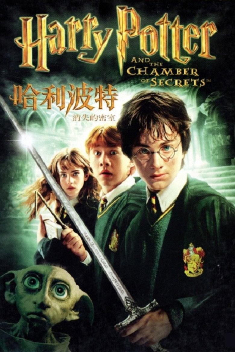 哈利·波特与密室