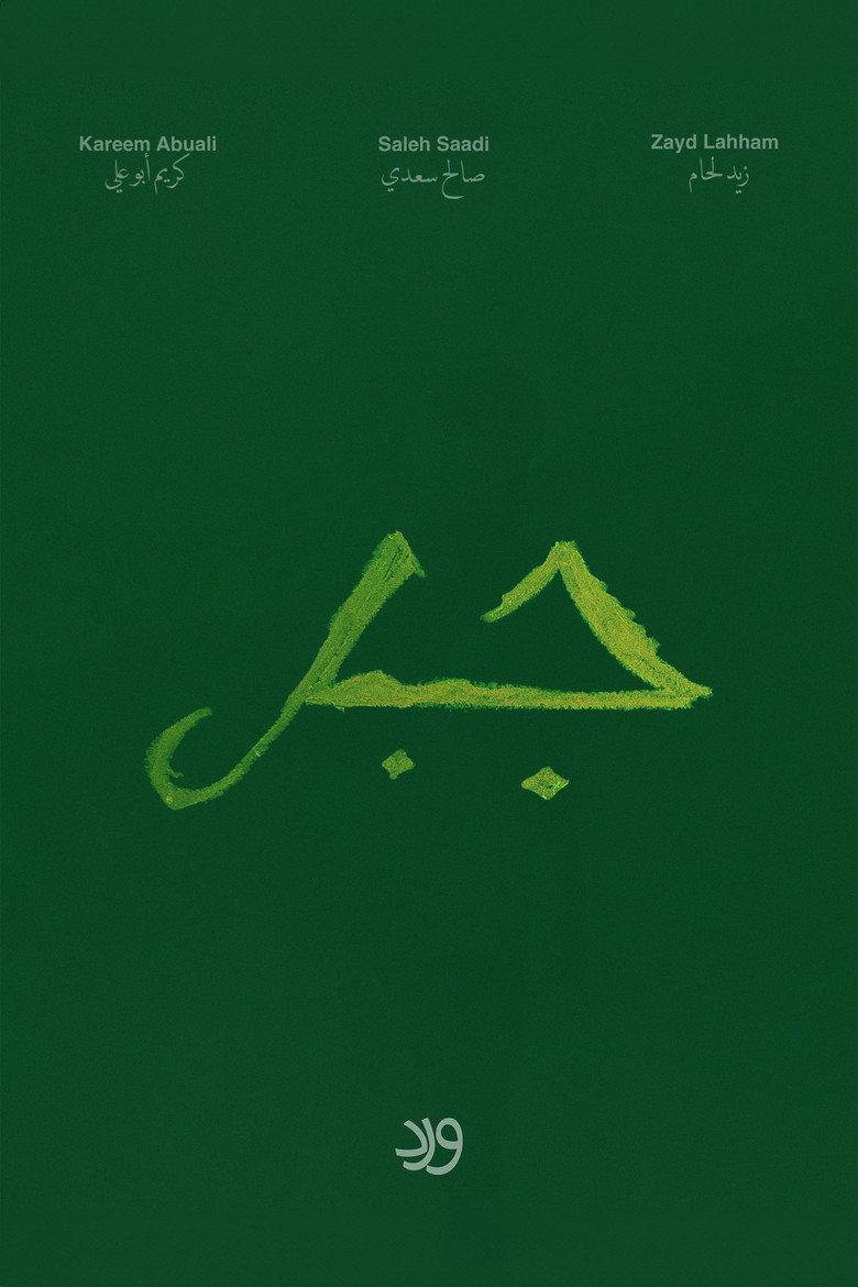 Jabal