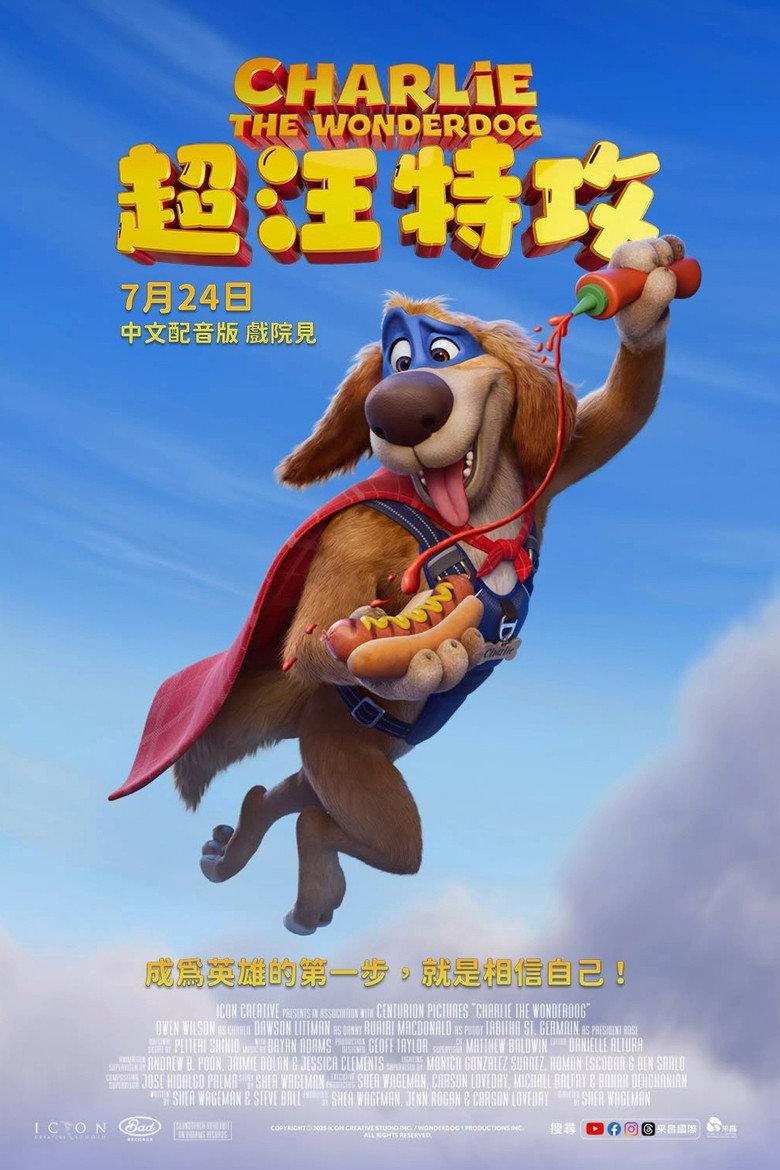 神犬查理